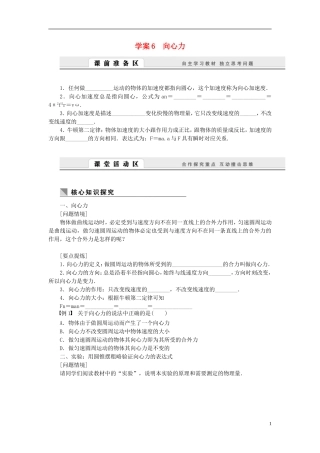 高中物理 5.6向心力学案 新人教版必修2-新人教版高一必修2物理学案