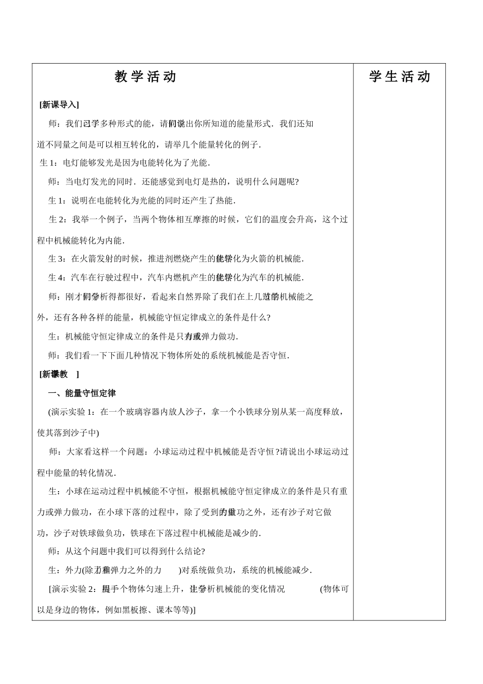 高中物理 5.10能量守恒定律与能源教案 新人教版必修2_第2页