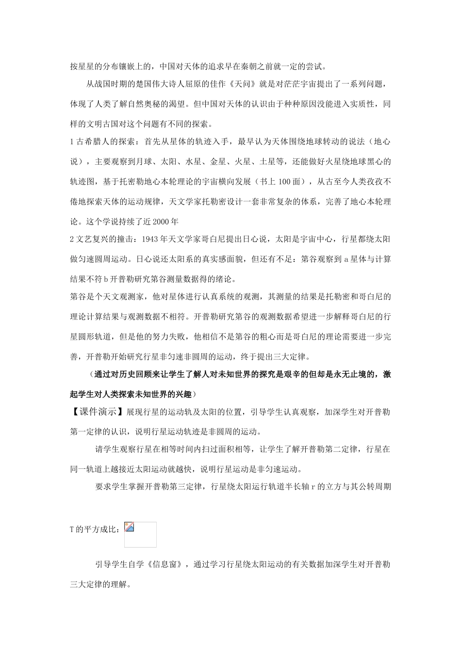 高中物理 5-1 万有引力定律及引力常量的测定教案_第2页