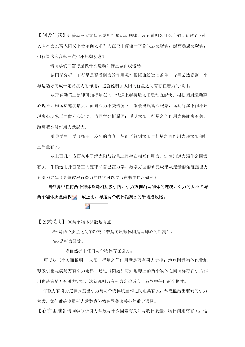 高中物理 5-1 万有引力定律及引力常量的测定教案_第3页