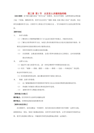 高中物理 31 从亚里士多德到伽利略（教案） 教科版必修1