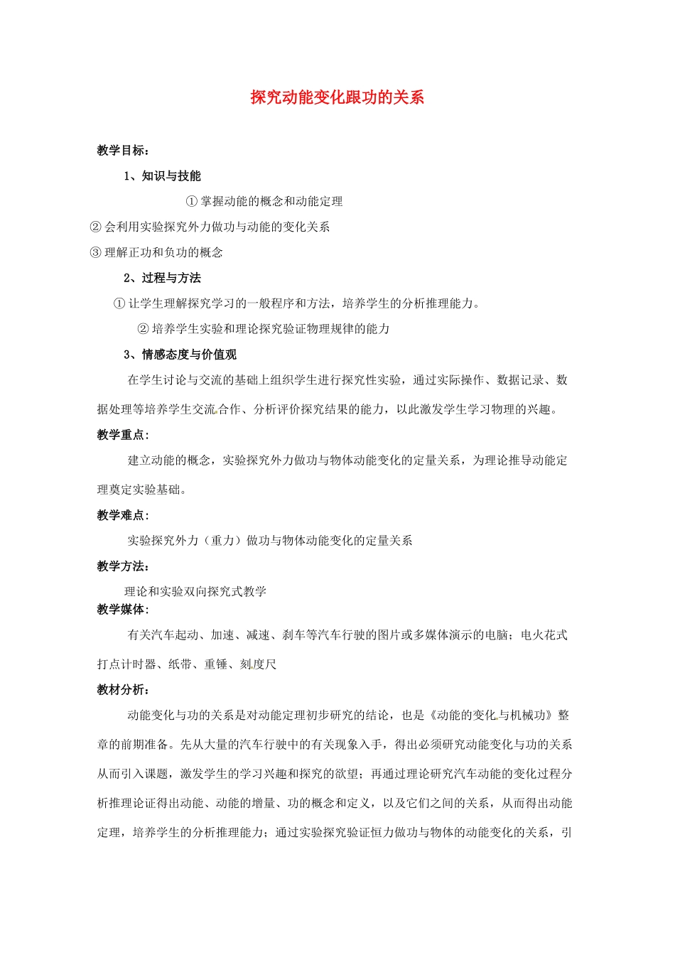 高中物理 31探究动能变化跟功的关系教案 沪科版必修2_第1页