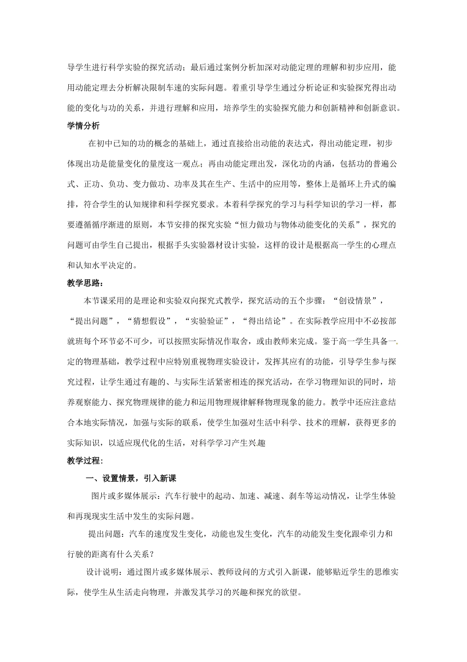 高中物理 31探究动能变化跟功的关系教案 沪科版必修2_第2页