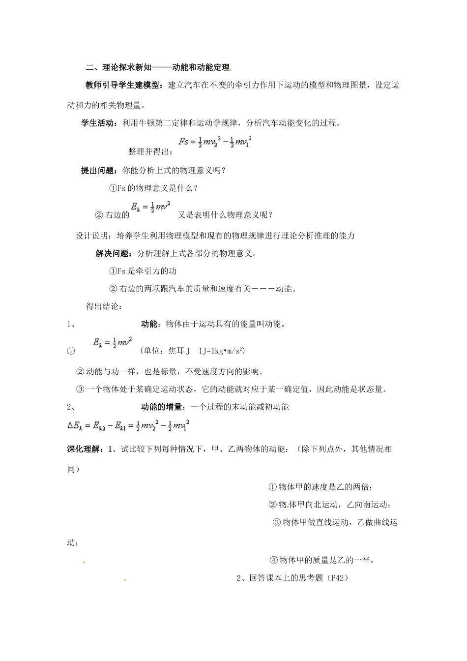 高中物理 31探究动能变化跟功的关系教案 沪科版必修2_第3页