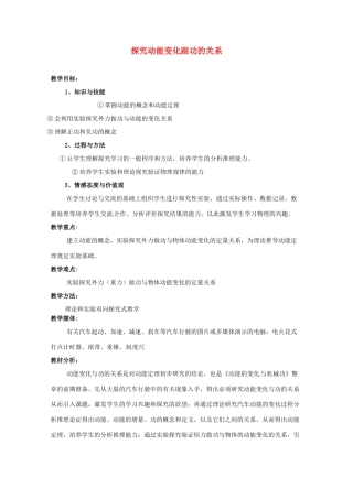 高中物理 31探究动能变化跟功的关系教案 沪科版必修2