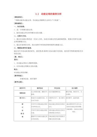 高中物理 32动能定理的案例分析教案 沪科版必修2