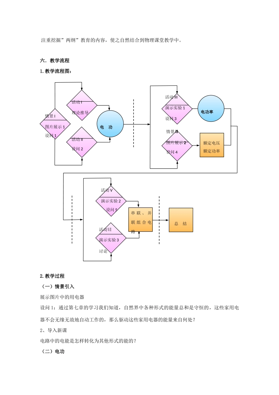 高中物理 33研究功与功率教案 沪科版必修2_第3页