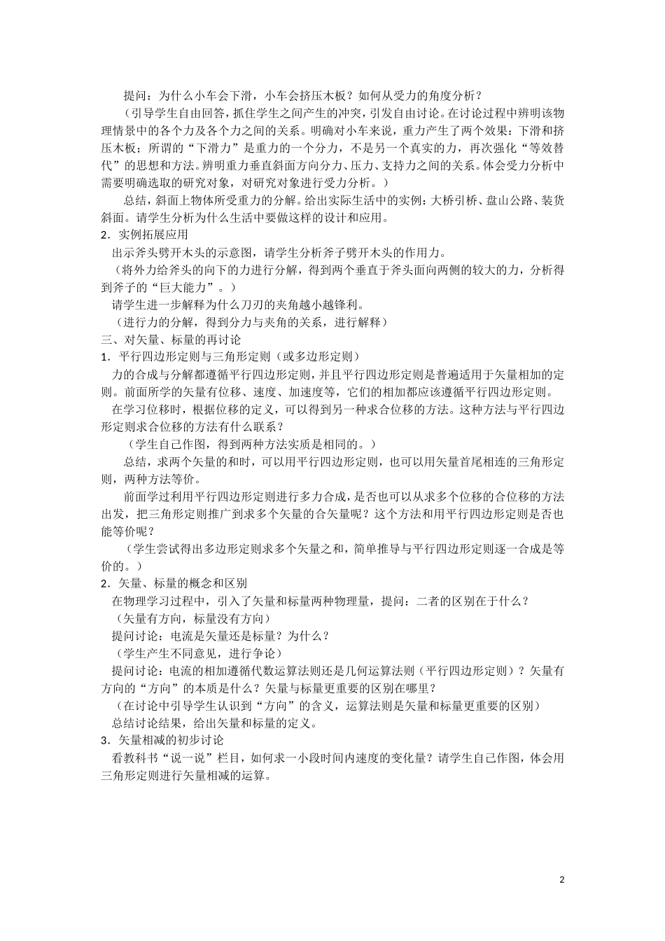 高中物理 35《力的分解》教学设计 新人教版必修1_第2页