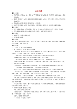 高中物理 35《力的分解》教学设计 新人教版必修1
