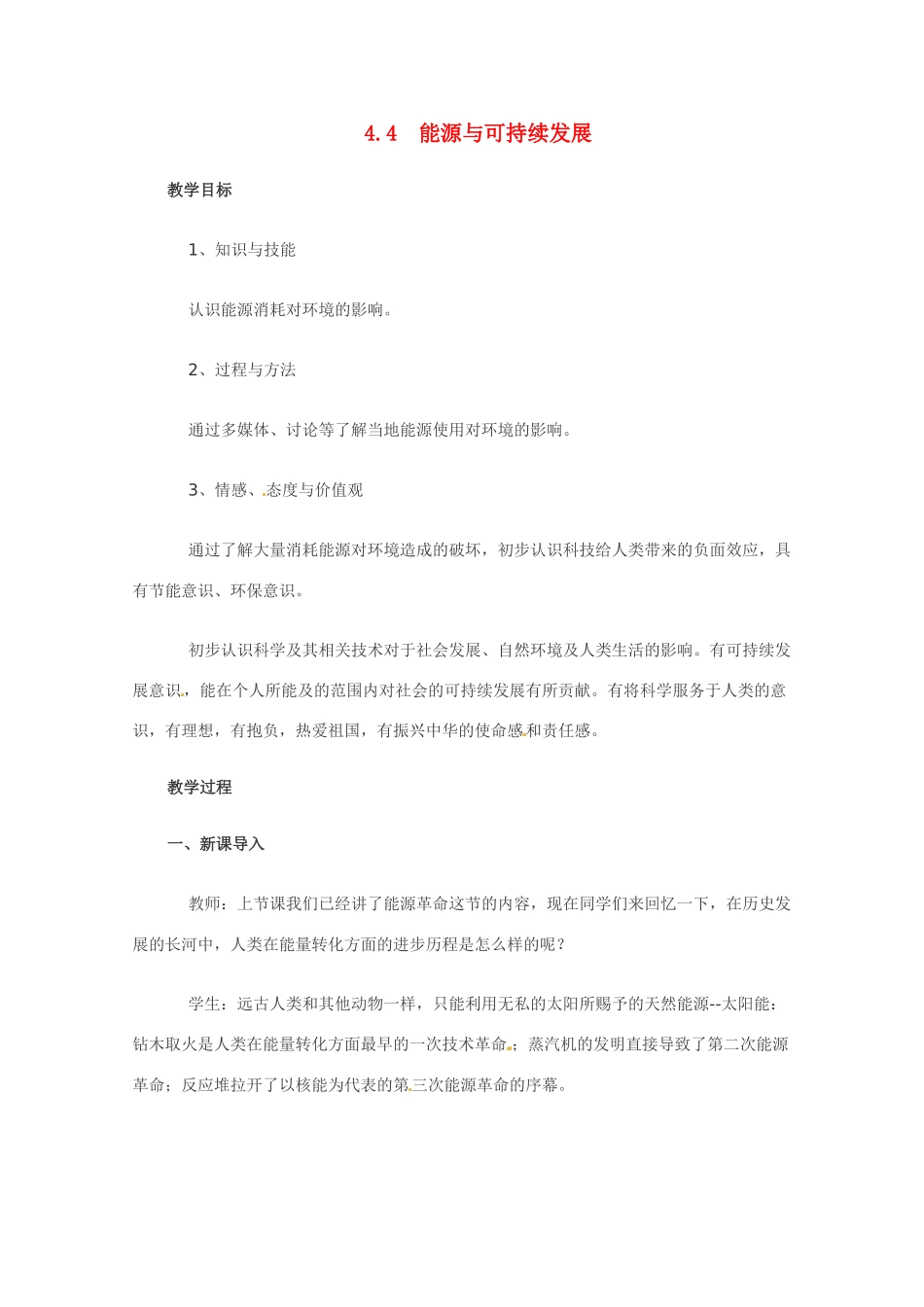 高中物理 44能源与可持续发展教案 沪科版必修2_第1页