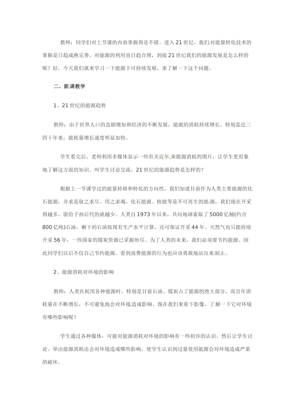 高中物理 44能源与可持续发展教案 沪科版必修2_第2页