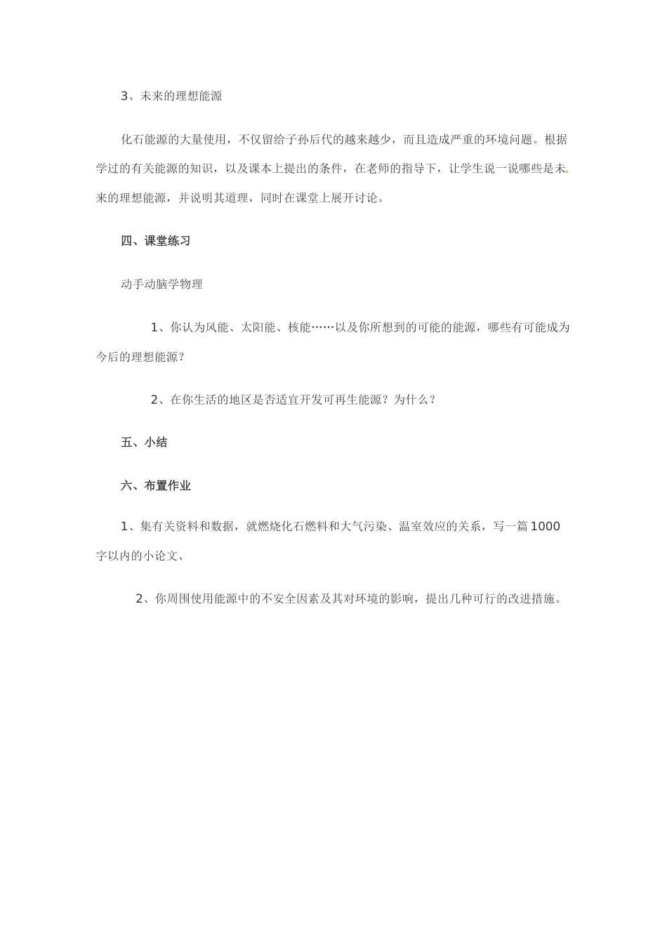 高中物理 44能源与可持续发展教案 沪科版必修2_第3页