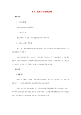 高中物理 44能源与可持续发展教案 沪科版必修2