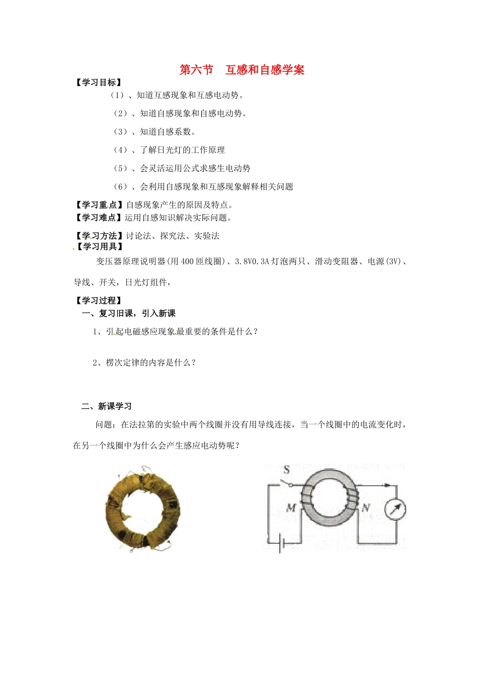 高中物理 46 互感和自感教案 新人教版选修3-2_第1页