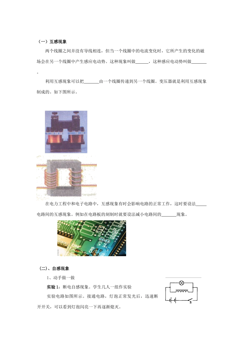 高中物理 46 互感和自感教案 新人教版选修3-2_第2页