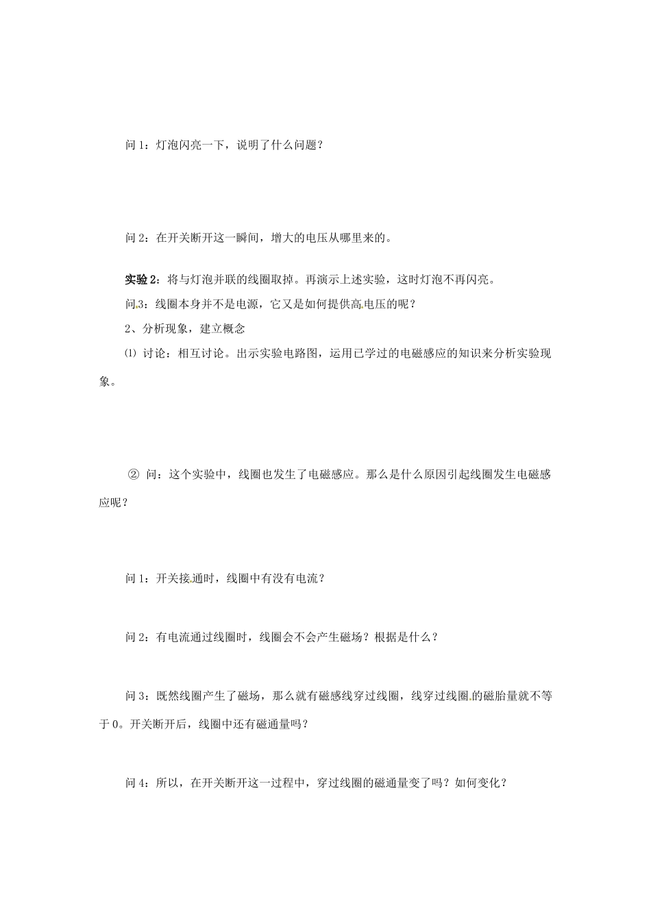 高中物理 46 互感和自感教案 新人教版选修3-2_第3页