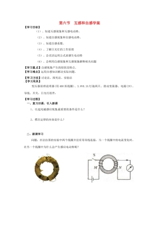 高中物理 46 互感和自感教案 新人教版选修3-2