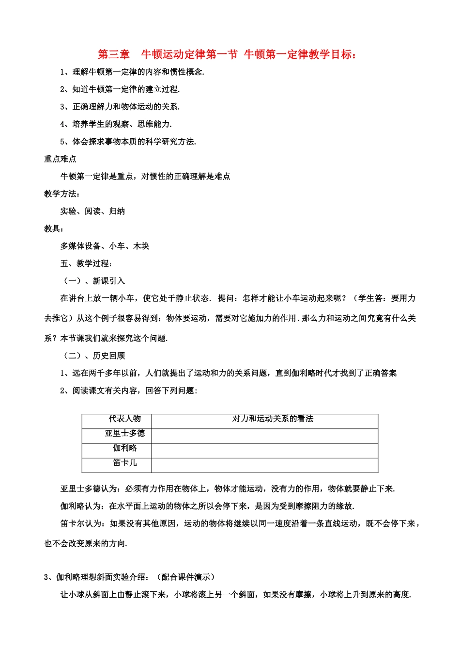 高中物理 　第三章　牛顿运动定律 新人教版必修1_第1页