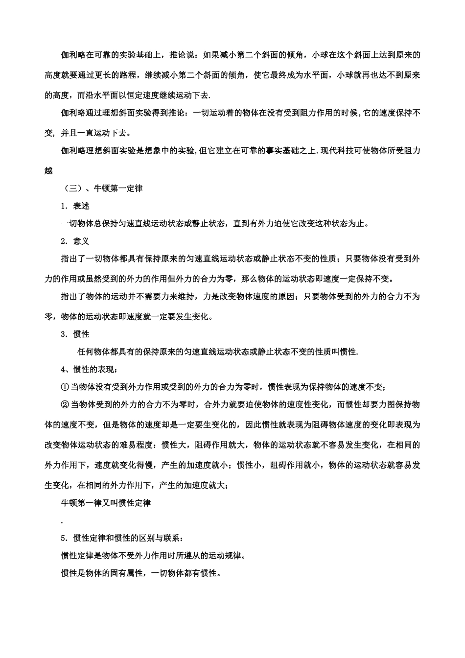 高中物理 　第三章　牛顿运动定律 新人教版必修1_第2页