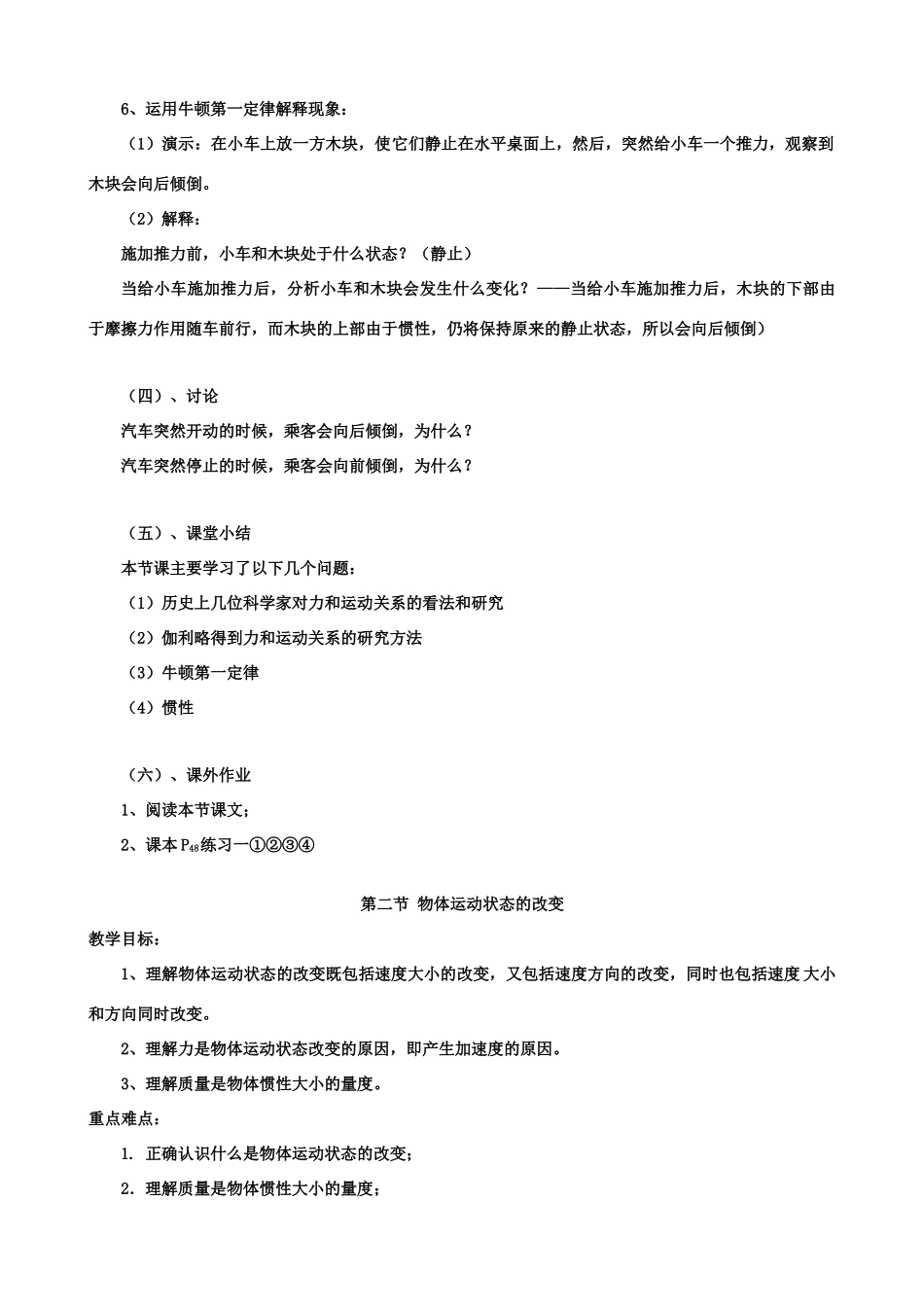 高中物理 　第三章　牛顿运动定律 新人教版必修1_第3页