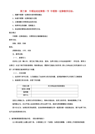 高中物理 　第三章　牛顿运动定律 新人教版必修1
