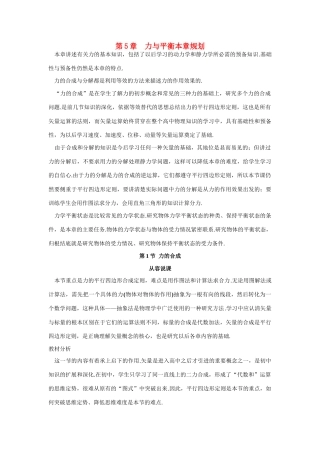 高中物理 第1节力的合成优秀教案（教师版） 鲁科版必修1