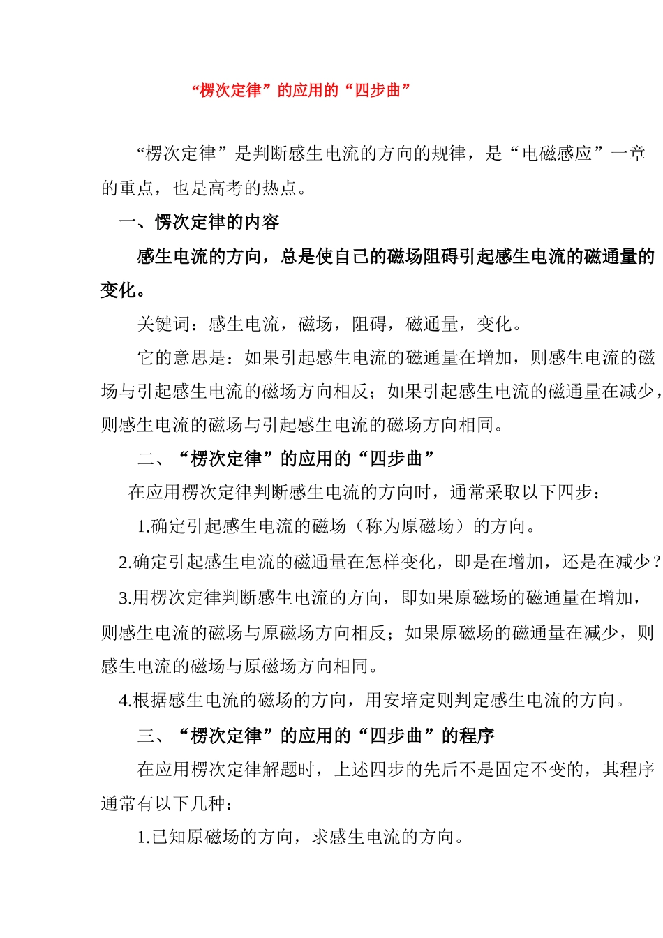 高中物理 “楞次定律”的应用的“四步曲”素材 新人教版选修3_第1页