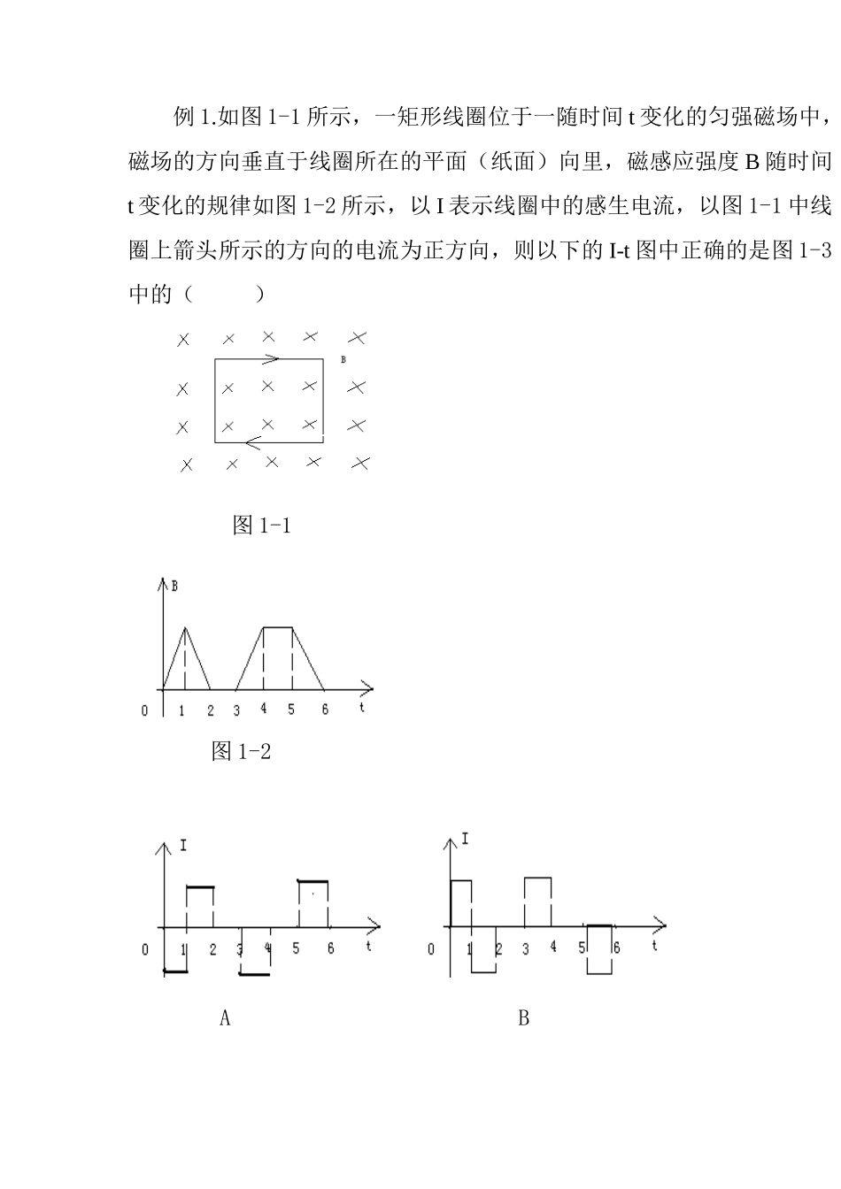高中物理 “楞次定律”的应用的“四步曲”素材 新人教版选修3_第2页