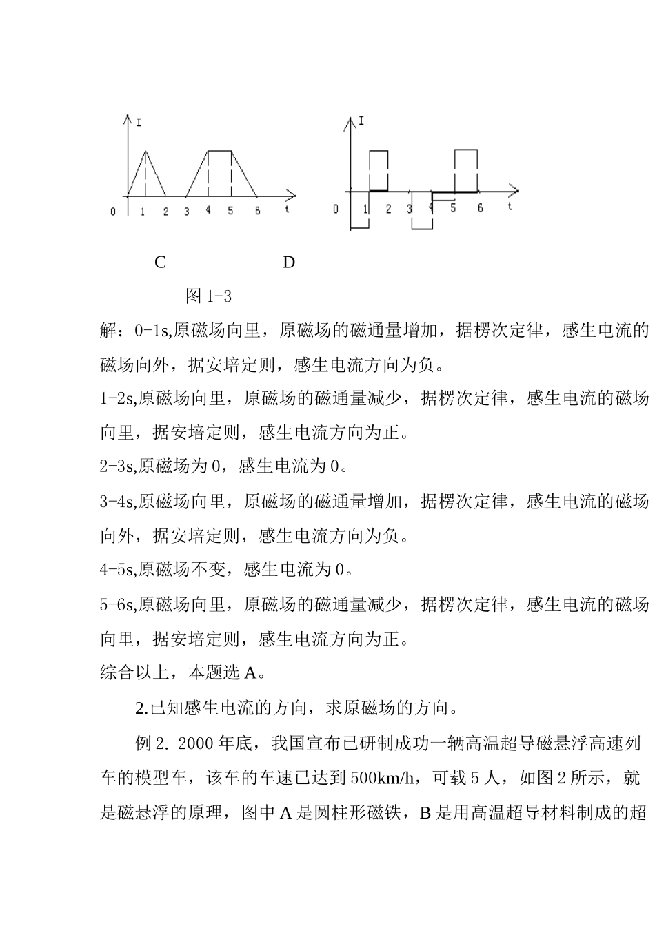 高中物理 “楞次定律”的应用的“四步曲”素材 新人教版选修3_第3页