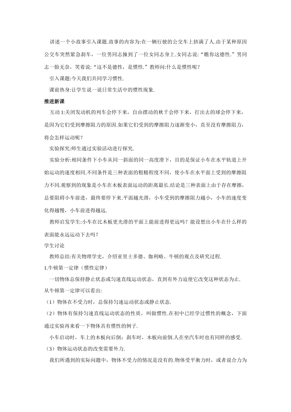 高中物理 第1节牛顿第一定律优秀教案（教师版） 鲁科版必修1_第3页