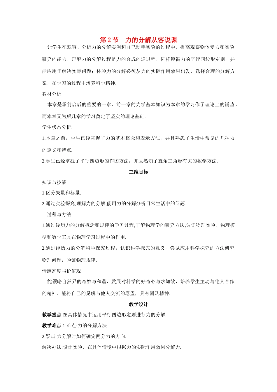 高中物理 第2节力的分解优秀教案（教师版） 鲁科版必修1_第1页