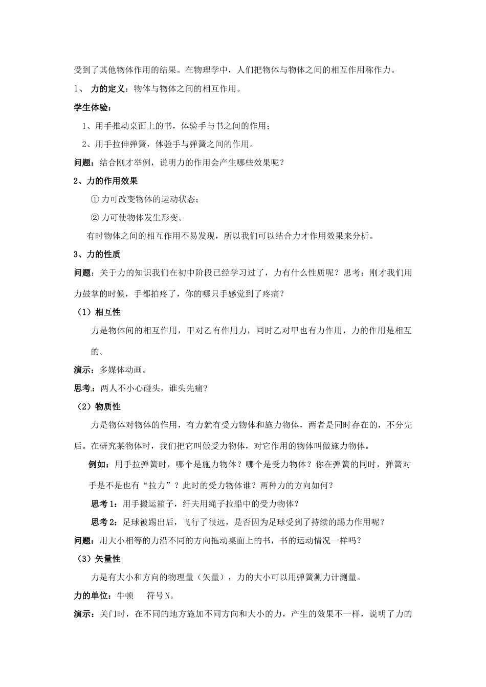 高中物理 《3.1重力 基本相互作用》教学设计 新人教版必修1_第2页