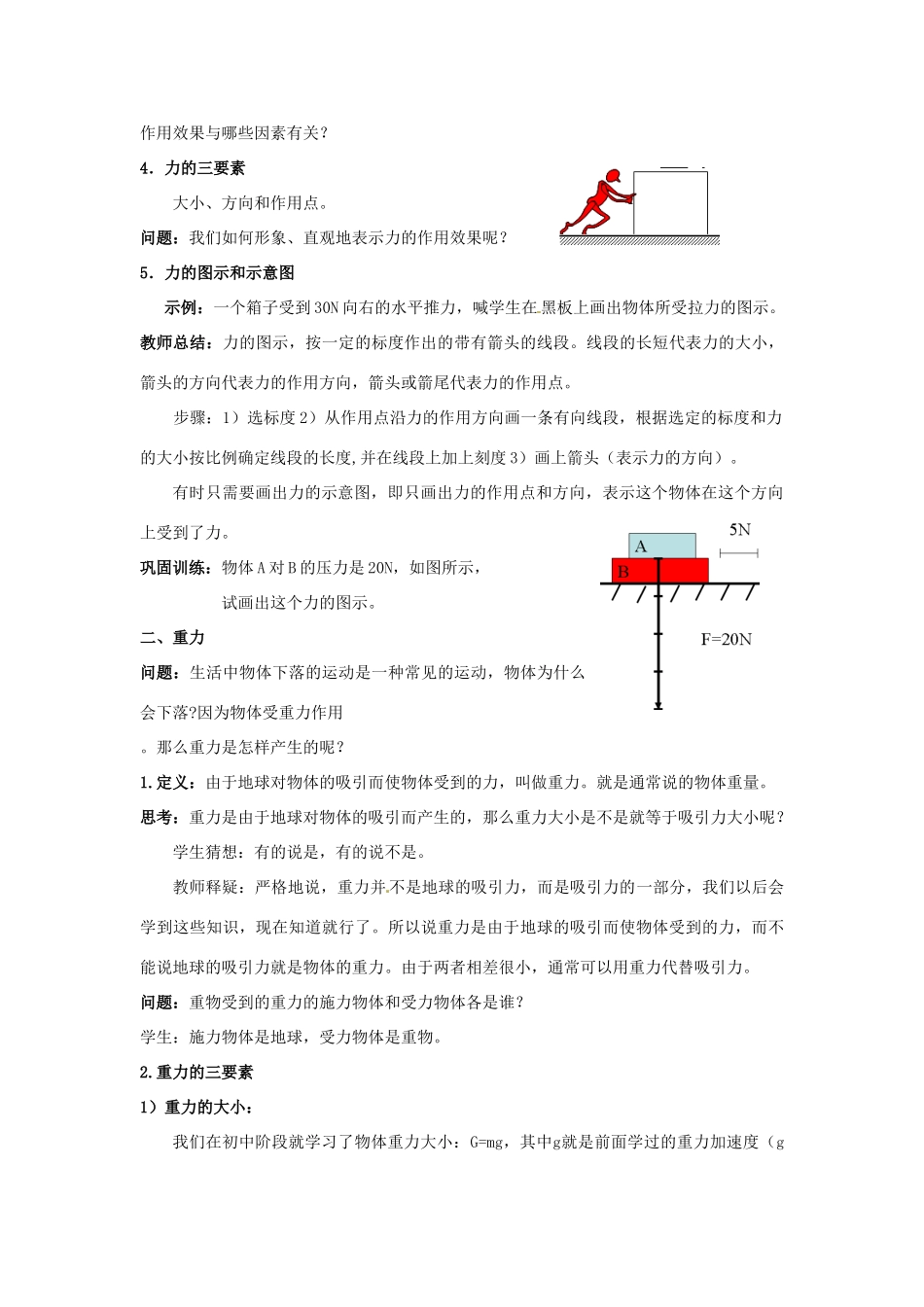 高中物理 《3.1重力 基本相互作用》教学设计 新人教版必修1_第3页