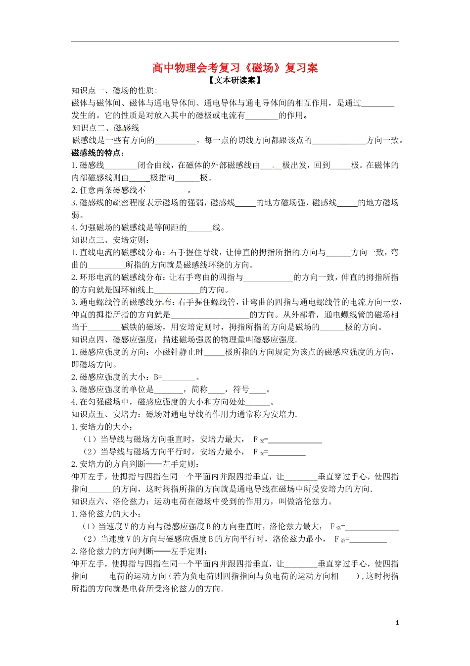 高中物理 《磁场》导学案_第1页