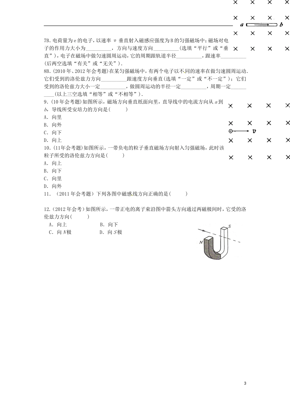高中物理 《磁场》导学案_第3页