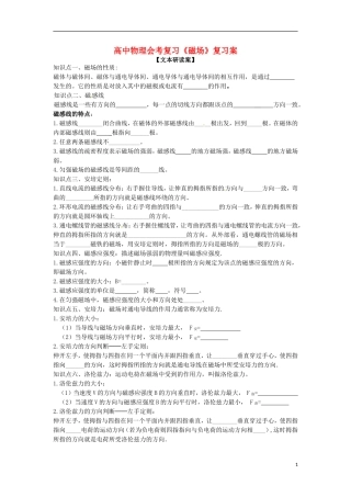 高中物理 《磁场》导学案