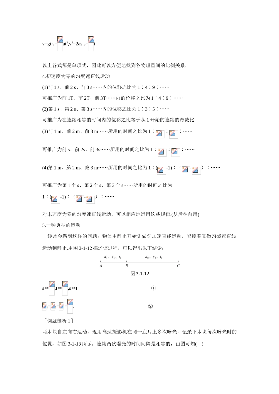 高中物理 第1节匀变速直线运动的规律 第2课时优秀教案（教师版）  鲁科版必修1_第3页