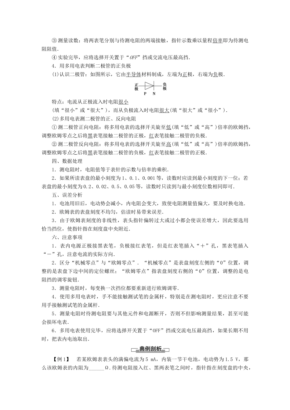 高中物理 第2章 7 学生实验：练习使用多用电表教案 教科版选修3-1-教科版高二选修3-1物理教案_第3页