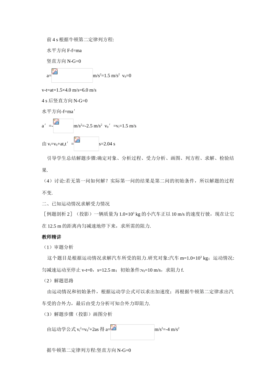 高中物理 第2节牛顿第二定律 第2课时优秀教案（教师版） 鲁科版必修1_第3页