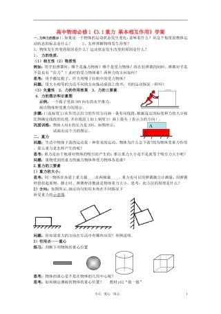 高中物理 《3.1重力 基本相互作用》学案 新人教版必修1