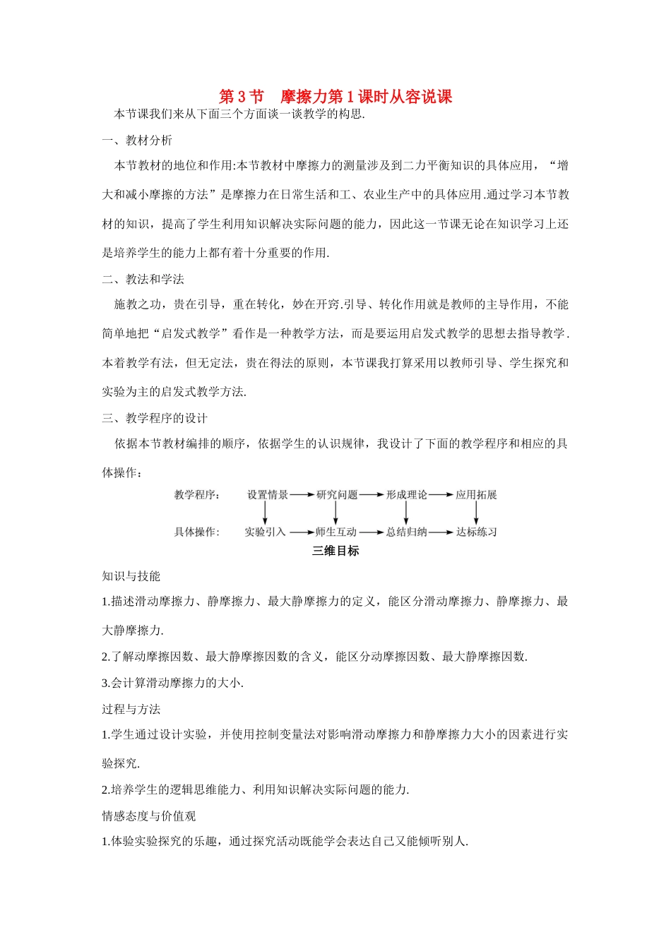 高中物理 第3节摩擦力第1课时优秀教案（教师版） 鲁科版必修1_第1页