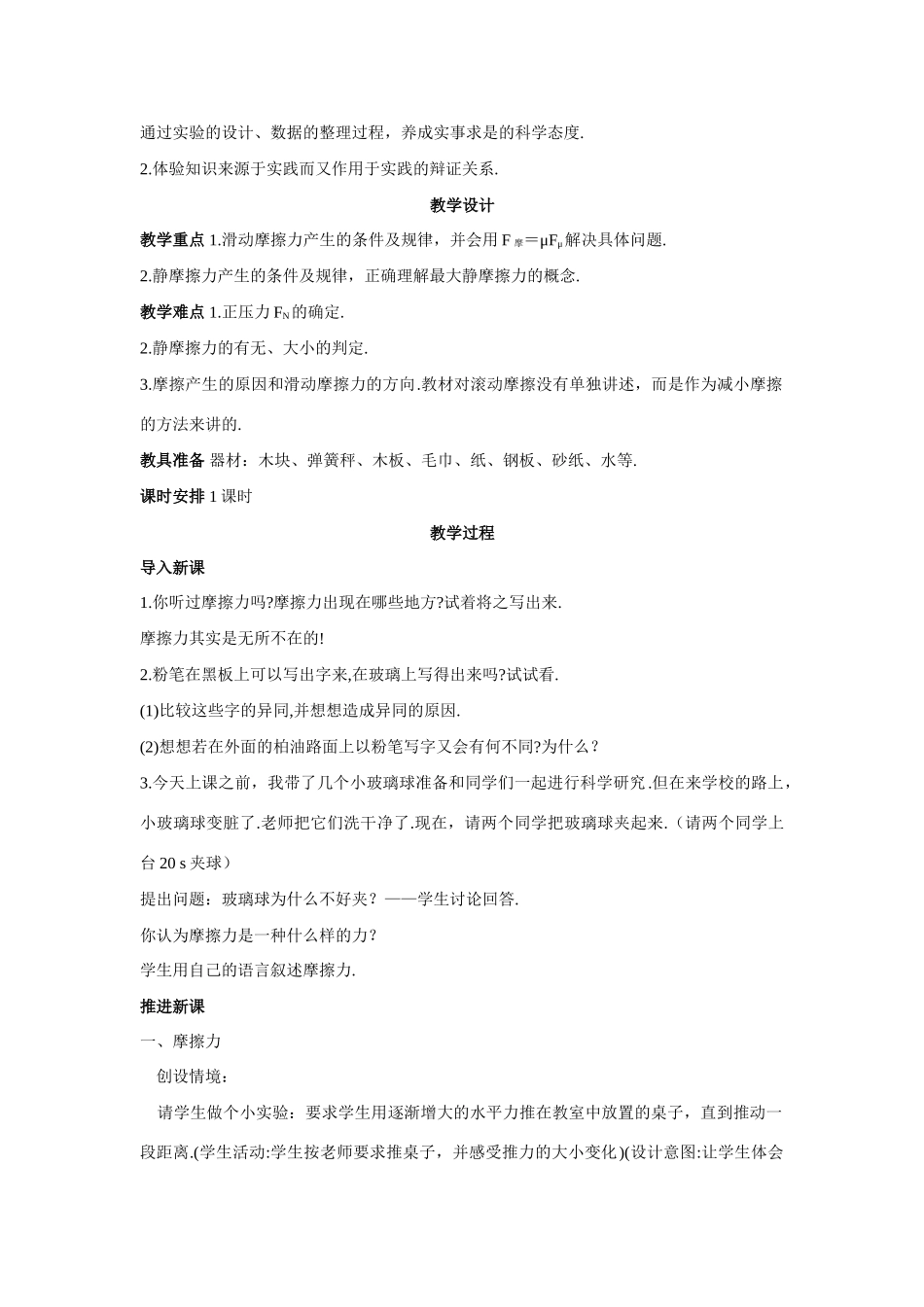 高中物理 第3节摩擦力第1课时优秀教案（教师版） 鲁科版必修1_第2页