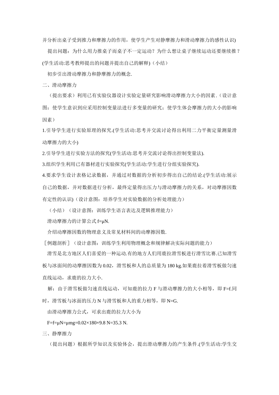 高中物理 第3节摩擦力第1课时优秀教案（教师版） 鲁科版必修1_第3页