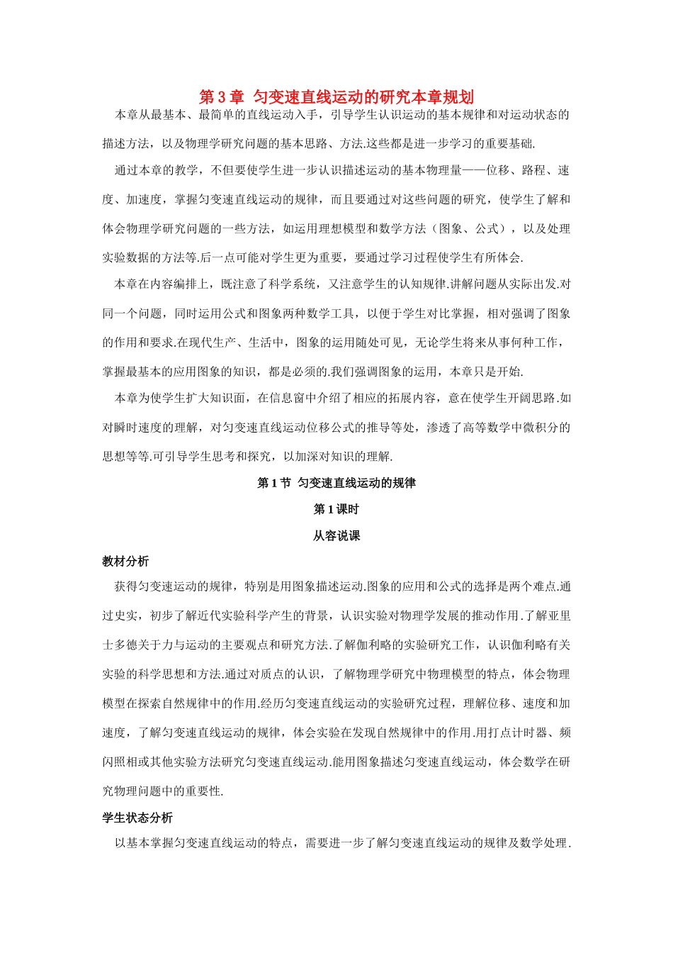 高中物理 第1节匀变速直线运动的规律第1课时优秀教案（教师版） 鲁科版必修1_第1页