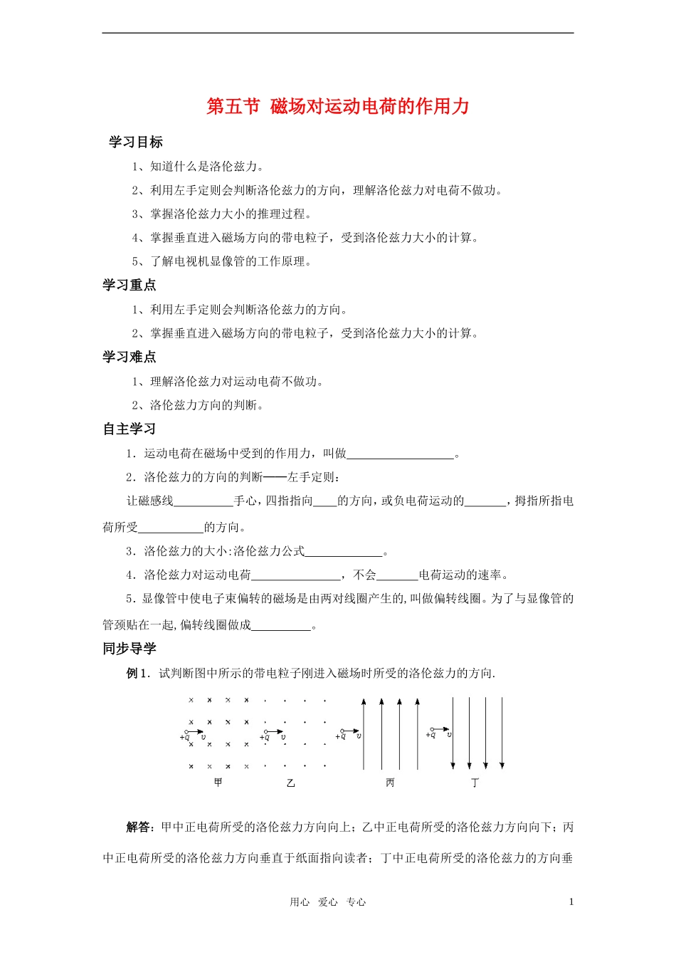 高中物理 《磁场对运动电荷的作用力》学案 新人教版选修1-1_第1页