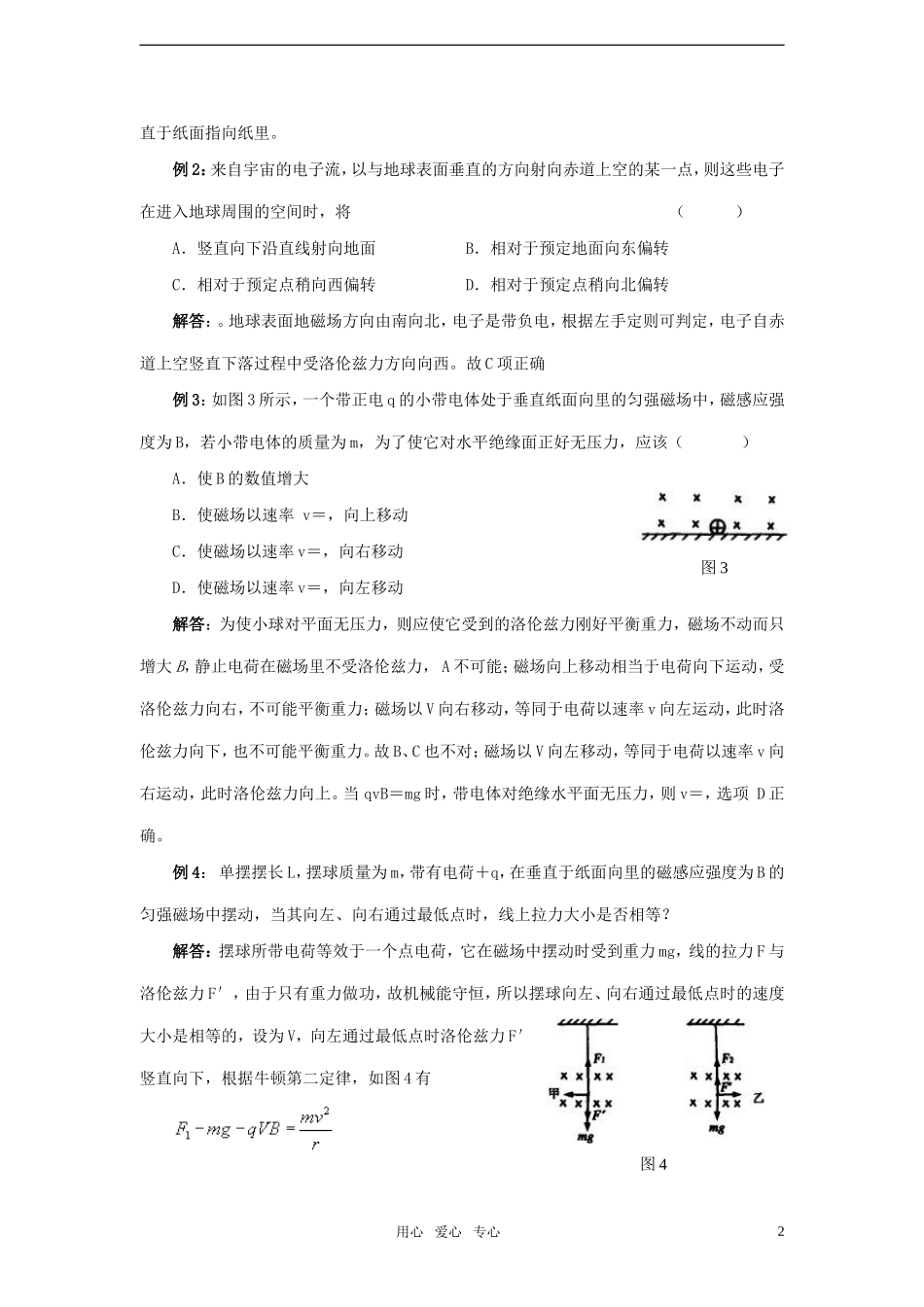 高中物理 《磁场对运动电荷的作用力》学案 新人教版选修1-1_第2页