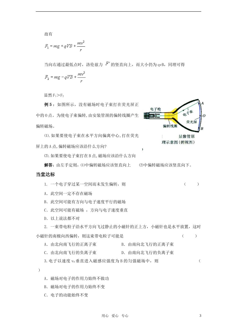 高中物理 《磁场对运动电荷的作用力》学案 新人教版选修1-1_第3页