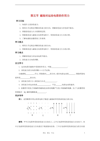 高中物理 《磁场对运动电荷的作用力》学案 新人教版选修1-1