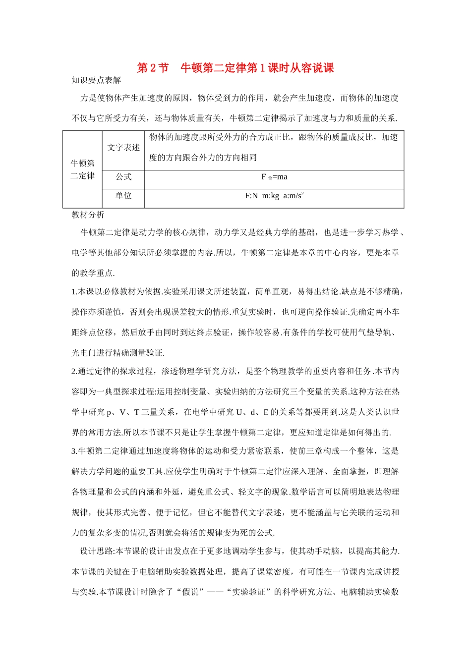 高中物理 第2节牛顿第二定律第1课时优秀教案（教师版） 鲁科版必修1_第1页