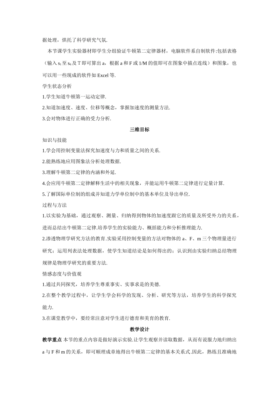 高中物理 第2节牛顿第二定律第1课时优秀教案（教师版） 鲁科版必修1_第2页